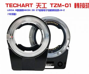 Переходник Techart TZM-01 обеспечивает автоматическую фокусировку объективов Leica M на камерах Nikon Z