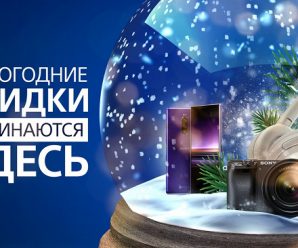 Sony урезала цены к Новому году в России: на игры PlayStation, DualShock, смартфоны, телевизоры и другую технику