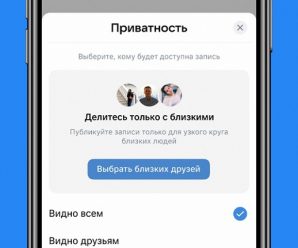 Во ВКонтакте появились «Близкие друзья»