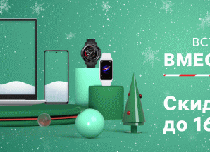 Новогодняя распродажа техники Honor в России