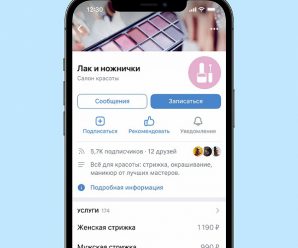 Во «ВКонтакте» появились «Услуги» в сообществах