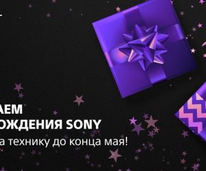 Sony «обрушила» цены в России в честь дня рождения — скидки до 100 тысяч рублей