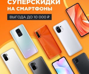Xiaomi отдаёт флагманский Xiaomi Mi 11 в России на 10 тысяч дешевле