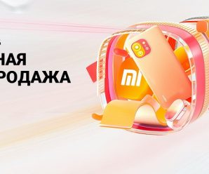 Xiaomi объявила «Главную распродажу года» в России — новейший флагман Xiaomi Mi 11 предлагается заметно дешевле