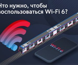 Московское метро переходит на быстрый и стабильный Wi-Fi нового поколения