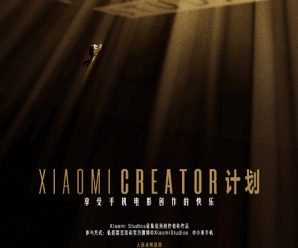 Xiaomi Studios – первая в мире кинокомпания, учрежденная производителем мобильных устройств