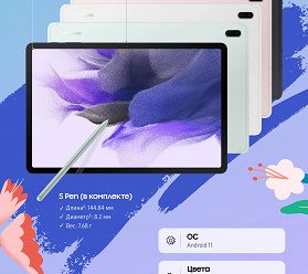 Фанатский и бюджетный планшеты Samsung поступили в продажу в России. Galaxy Tab S7 FE и Galaxy Tab A7 Lite представили пару недель назад