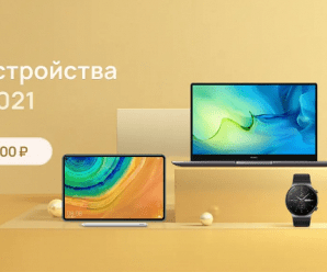 Huawei заметно снизила цены на «лучшие» смартфоны, ноутбуки и умные часы