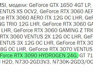 MSI возродит серию видеокарт Hydrogen