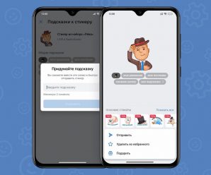 Во «ВКонтакте» для Android появились подробные подсказки к стикерам