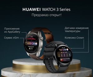 Поддержка звонков через eSIM и HarmonyOS: умные часы Huawei Watch 3 уже можно заказать в России