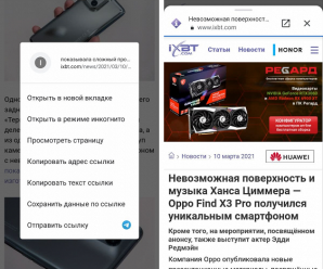 Мобильный Google Chrome стал намного удобнее. Можно просмотреть сайт, не открывая его отдельно