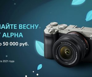 Sony предлагает поменять камеру: в России скидки на фотоаппараты до 50 тысяч рублей